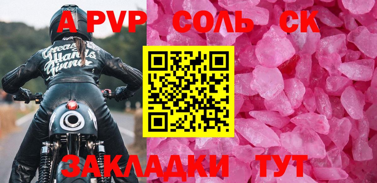 Alpha-PVP СК  Вход с VPN  Alpha-PVP  Кемерово  А ПВП Crystall  Альфа ПВП СК КРИС 