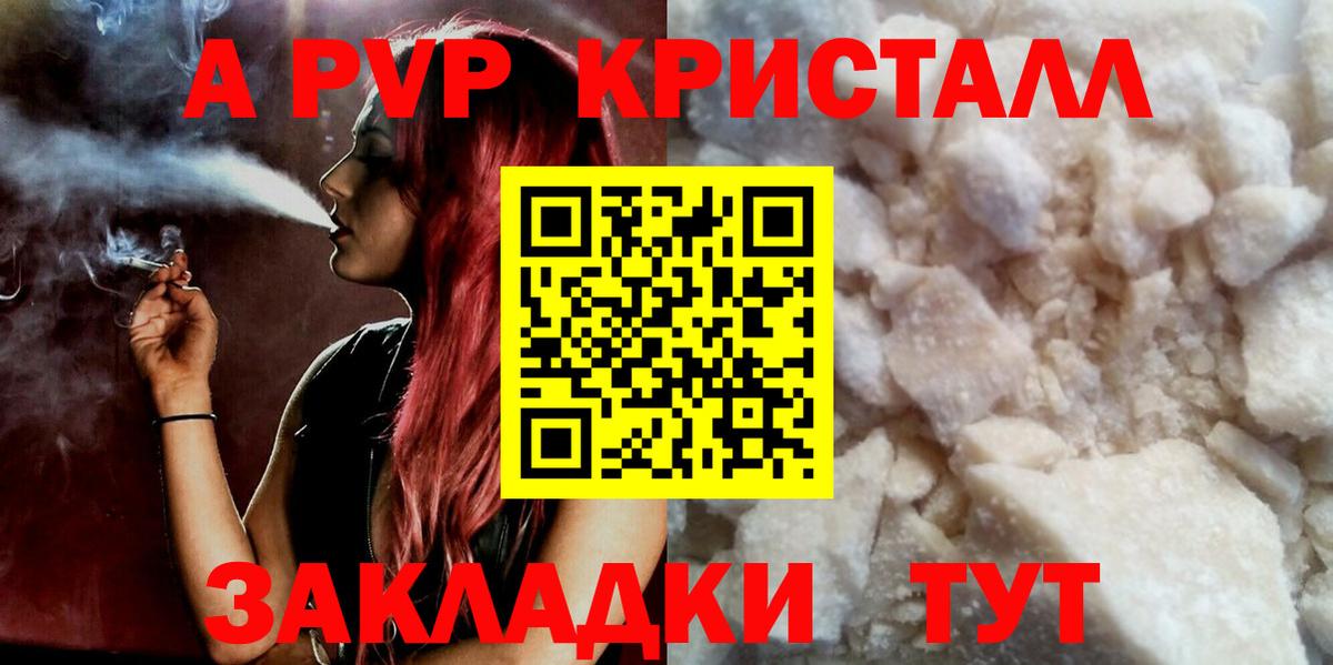 A-PVP Соль Кемерово