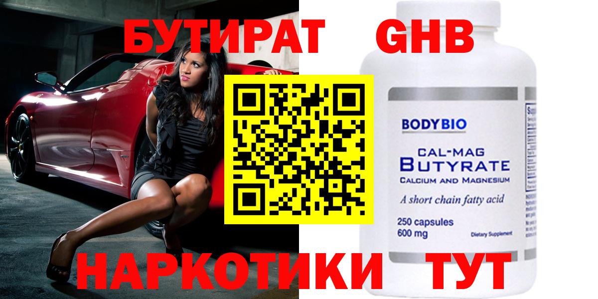 БУТИРАТ бутандиол Кемерово