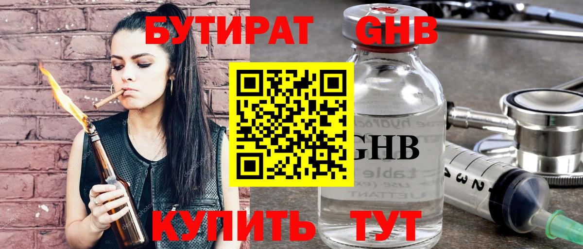 Кемерово  БУТИРАТ оксибутират  БУТИРАТ  Вход с VPN 