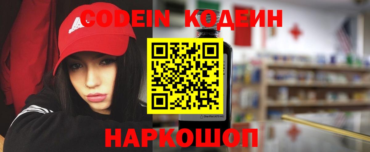 Кемерово  Кодеиновый сироп Lean напиток Lean (лин)  Codein напиток Lean (лин)  Вход с VPN 
