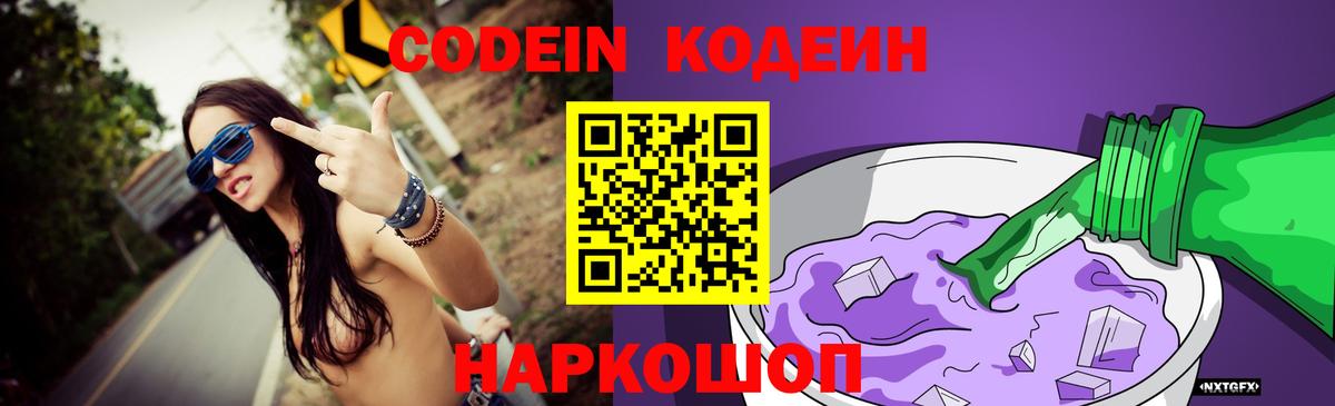 Кодеиновый сироп Lean Purple Drank Кемерово