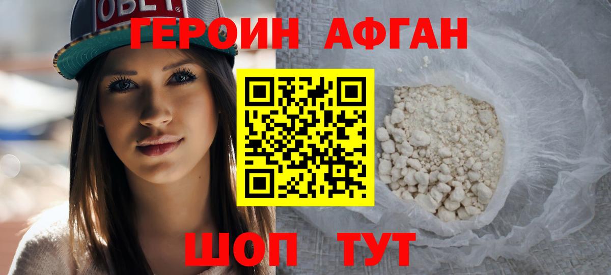 Кемерово  ГЕРОИН  Вход с VPN  Героин афганец 