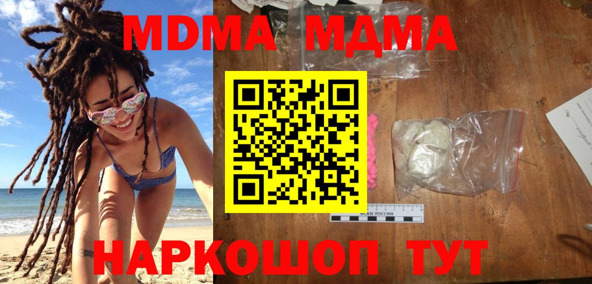 MDMA кристаллы Кемерово