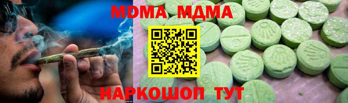 МДМА crystal  Вход с VPN  МДМА молли  Кемерово 