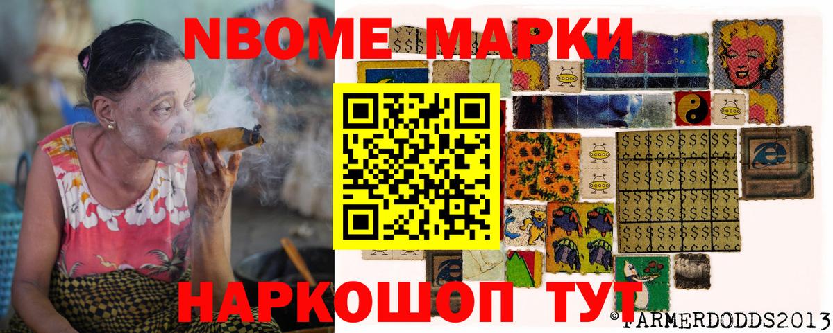 Марки 25I-NBOMe 1500мкг Кемерово